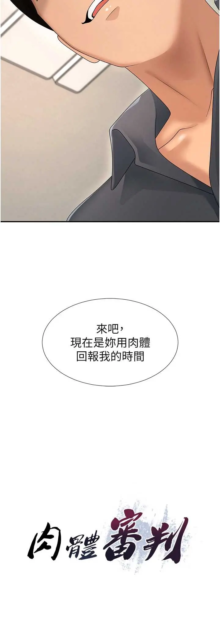 第29話  此生最大心願_肉体审判