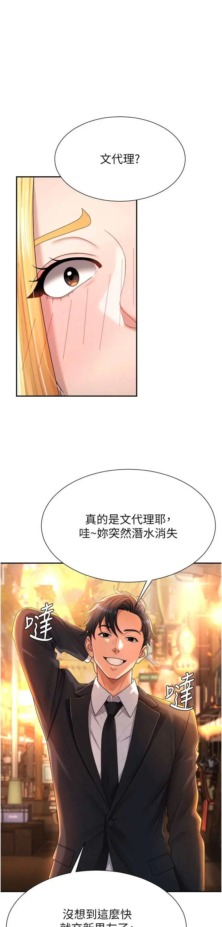 第22話  火熱的星期五晚上_肉体审判