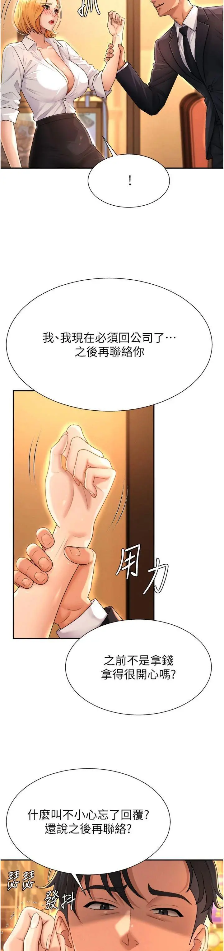第22話  火熱的星期五晚上_肉体审判