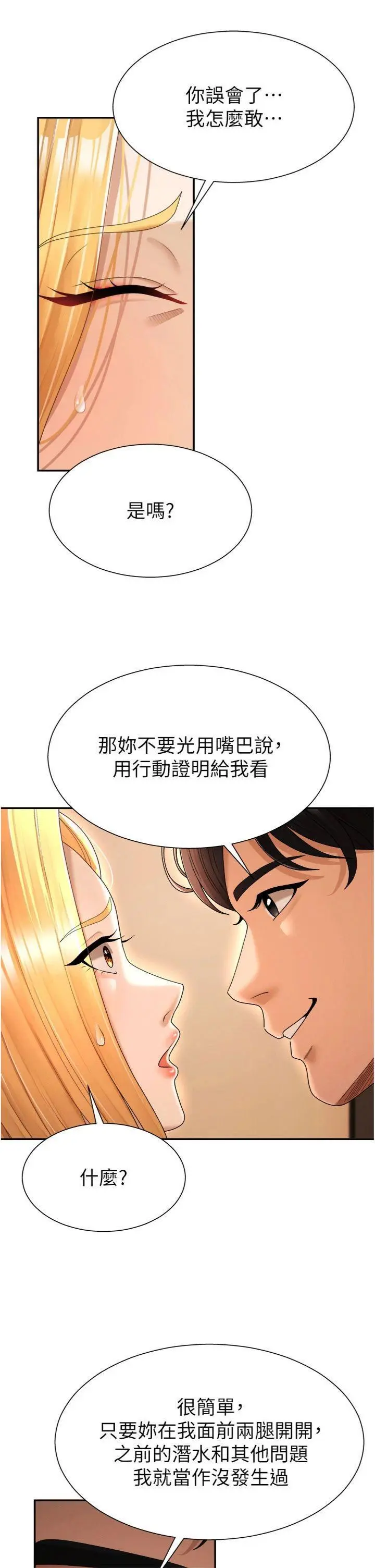 第22話  火熱的星期五晚上_肉体审判