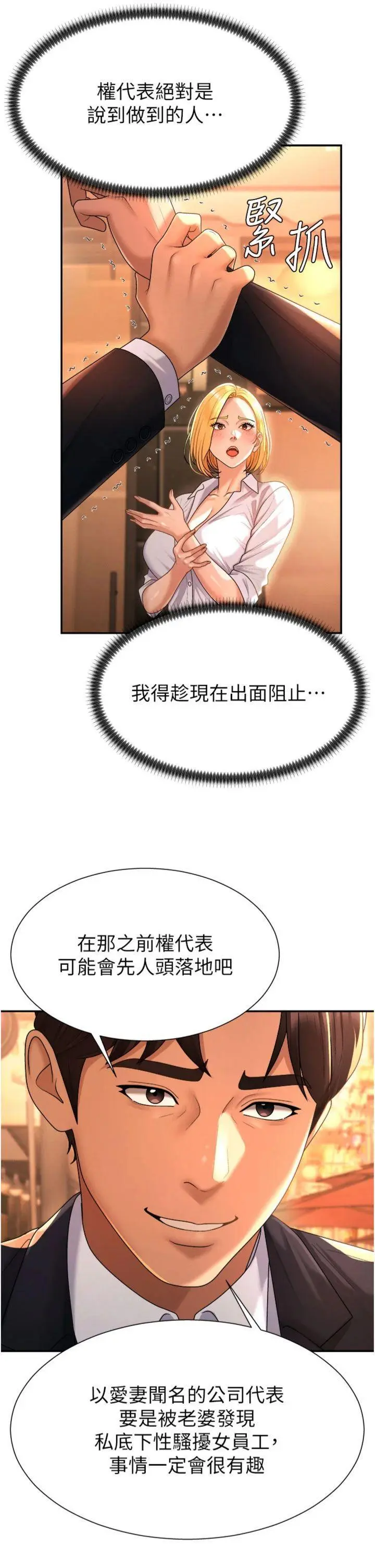 第22話  火熱的星期五晚上_肉体审判