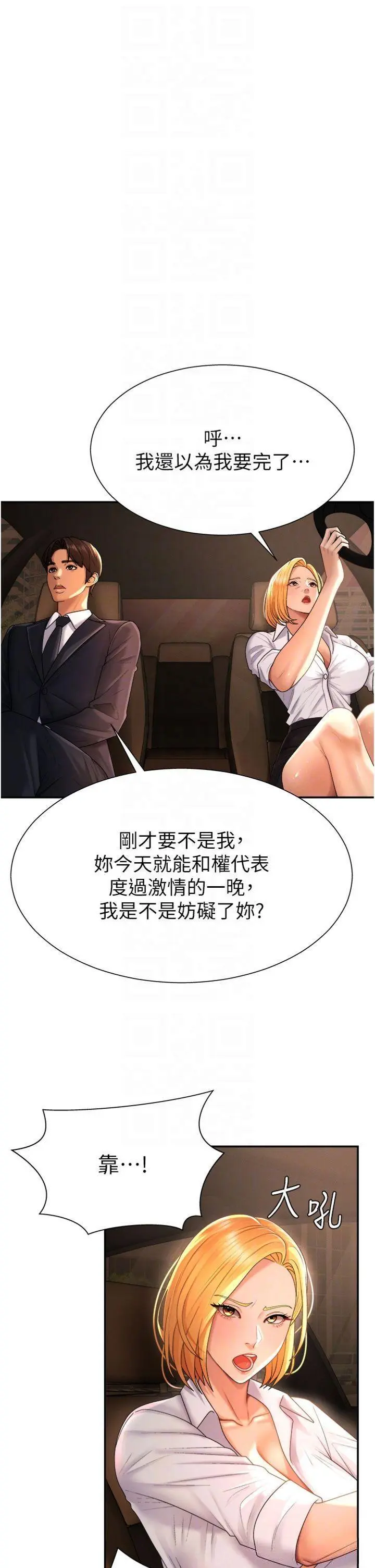 第22話  火熱的星期五晚上_肉体审判