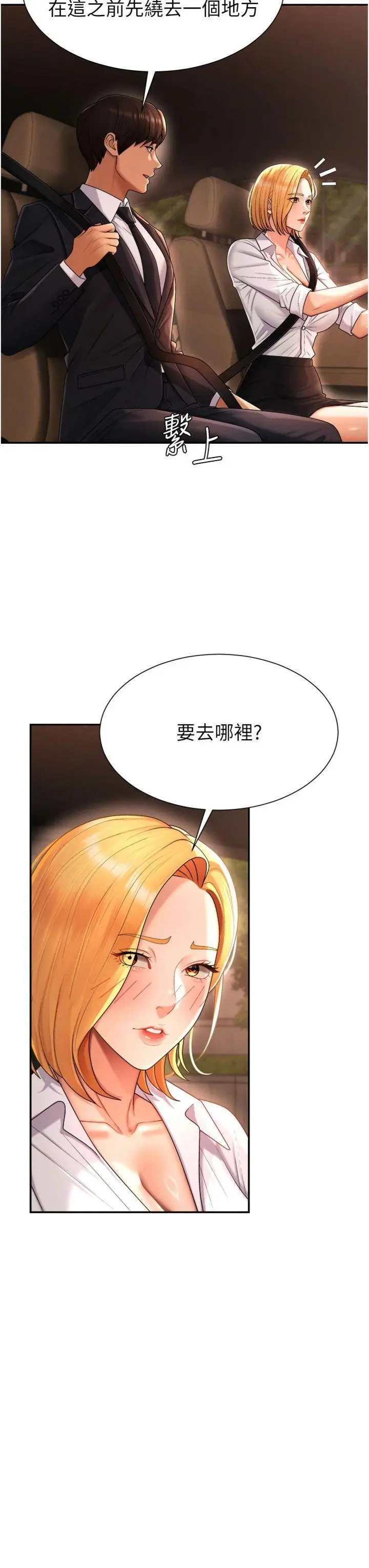第22話  火熱的星期五晚上_肉体审判