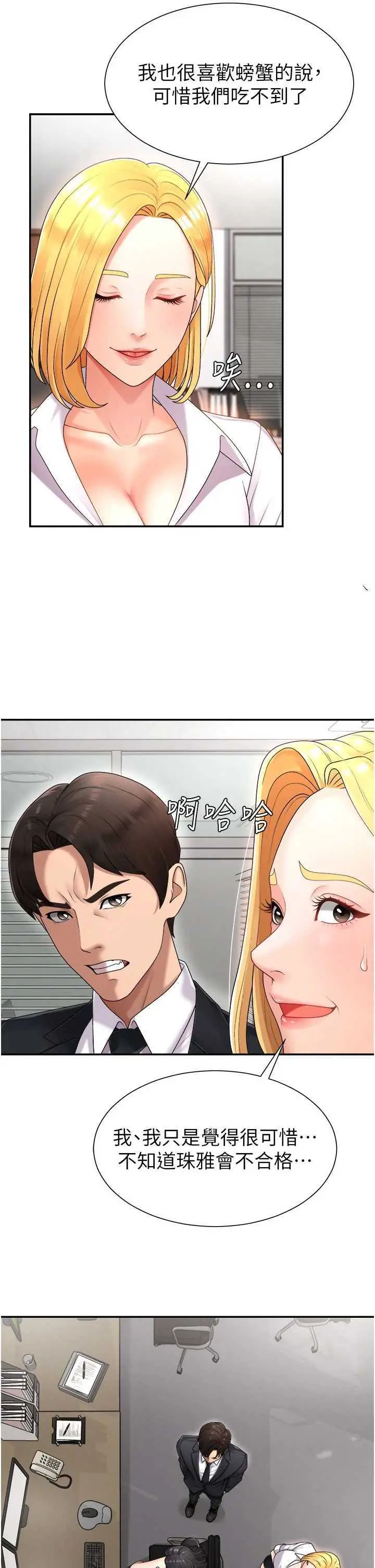 第17話  藉酒強吻心上人_肉体审判