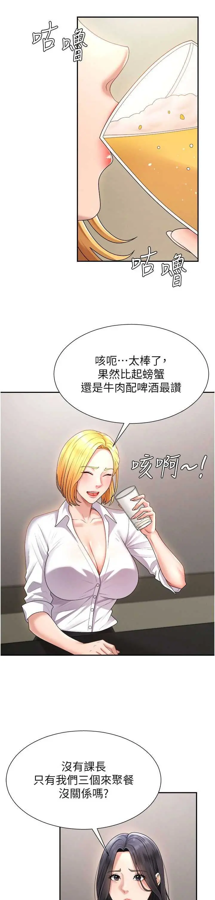 第17話  藉酒強吻心上人_肉体审判