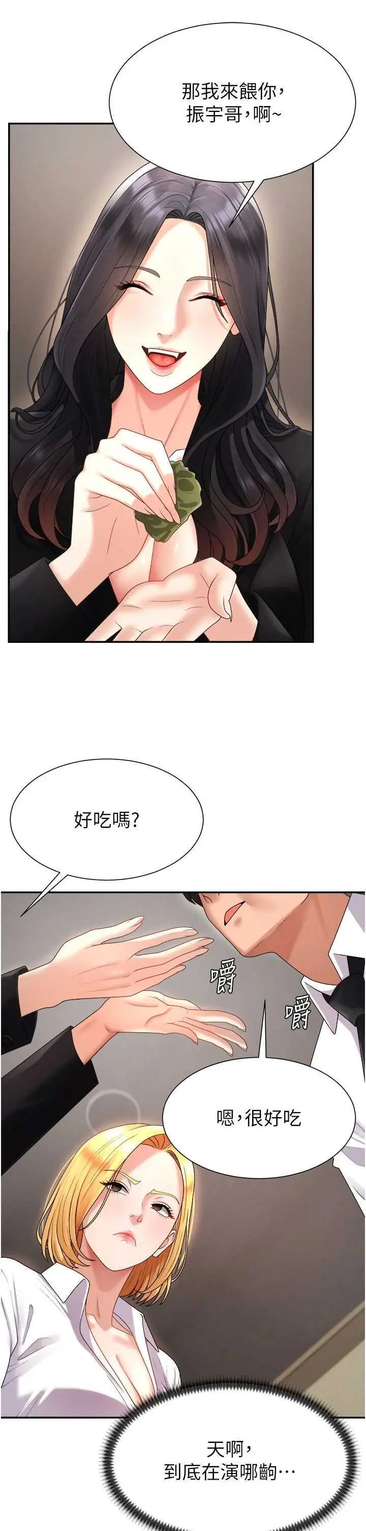 第17話  藉酒強吻心上人_肉体审判