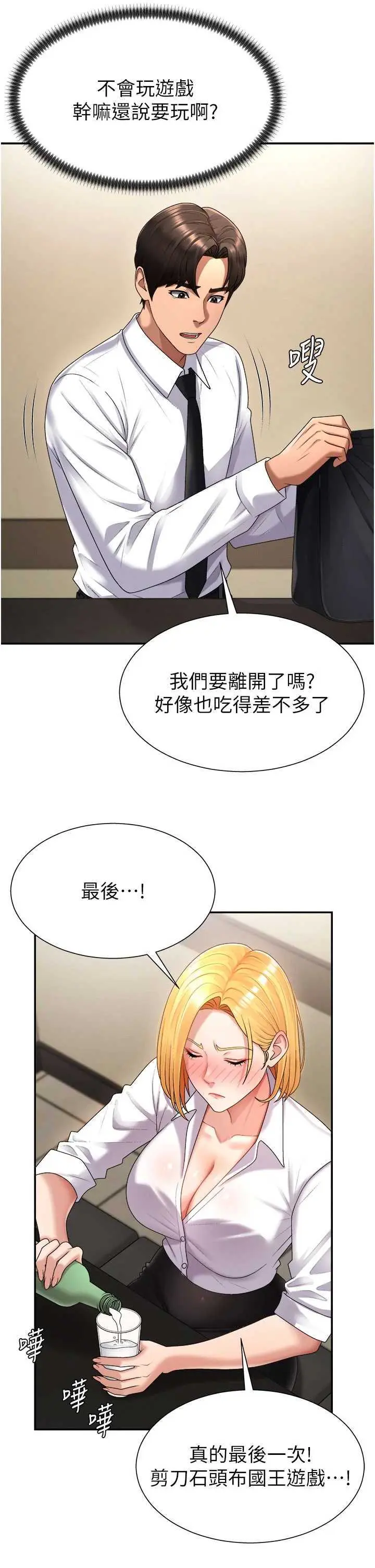 第17話  藉酒強吻心上人_肉体审判