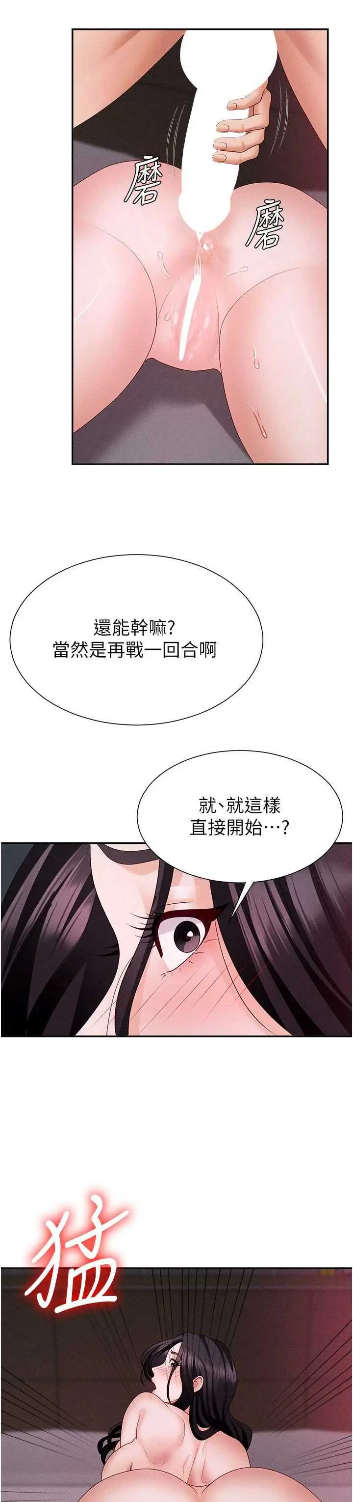 第14話  被高射炮灌滿的鮑鮑_肉体审判
