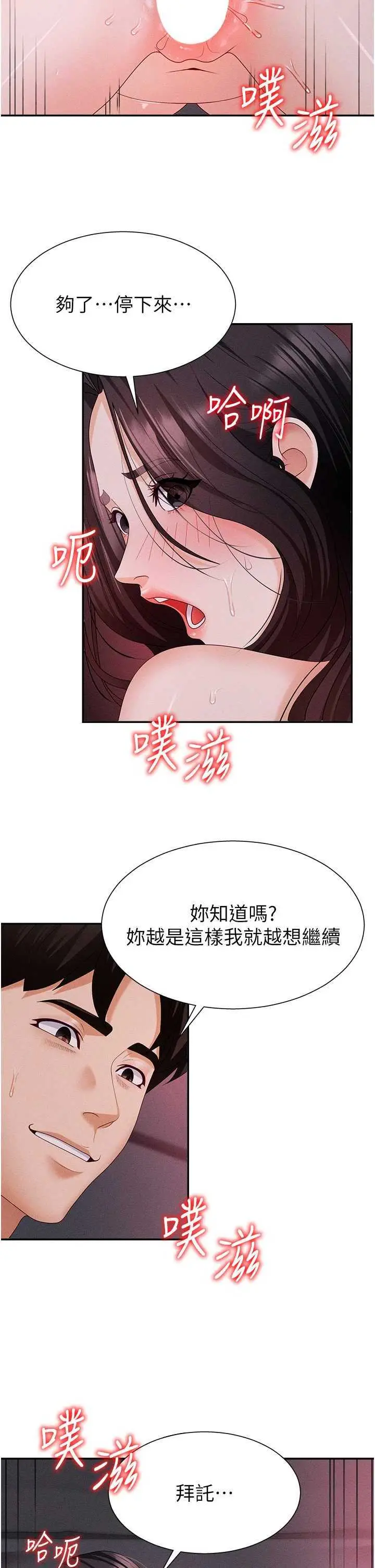 第14話  被高射炮灌滿的鮑鮑_肉体审判