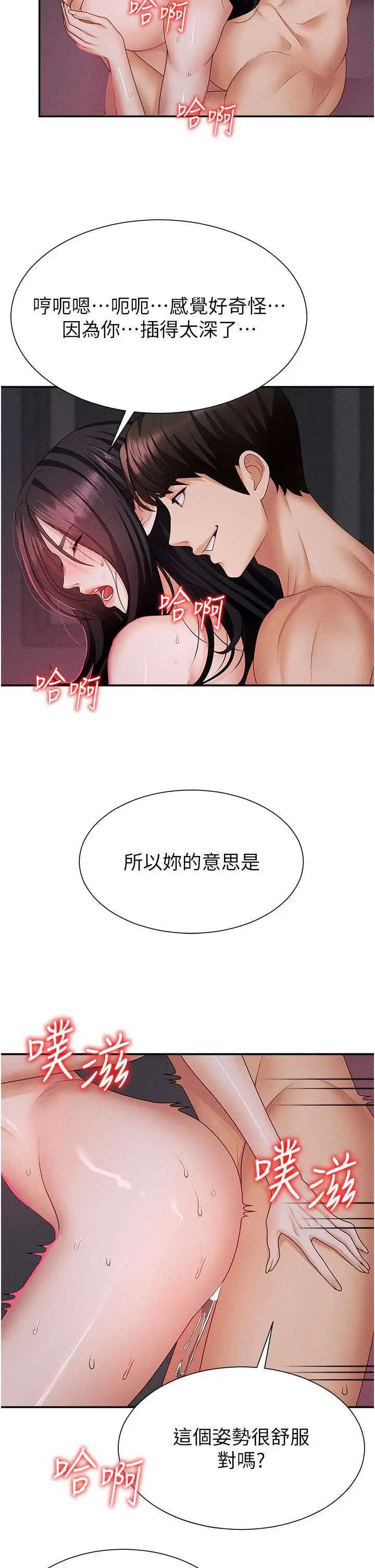 第14話  被高射炮灌滿的鮑鮑_肉体审判