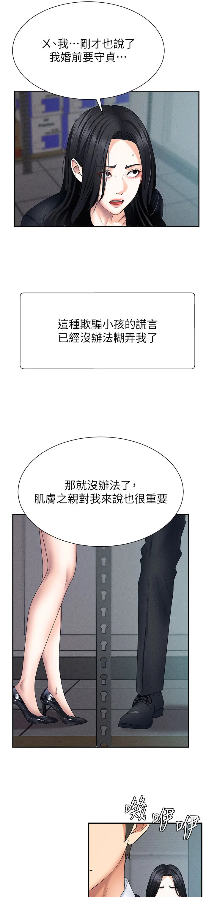 第12話  婚前守貞的高超口技_肉体审判