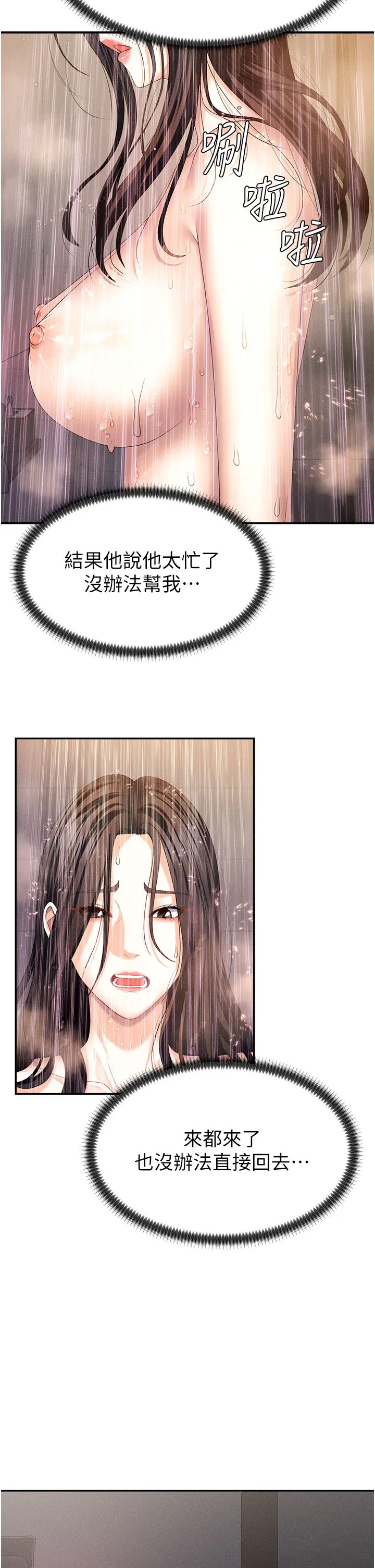 第12話  婚前守貞的高超口技_肉体审判