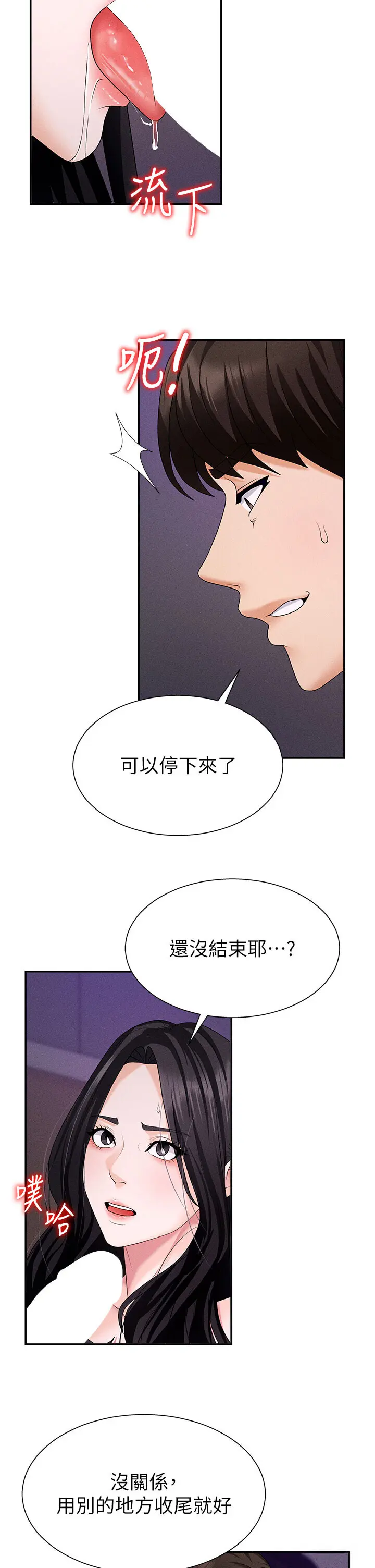 第12話  婚前守貞的高超口技_肉体审判