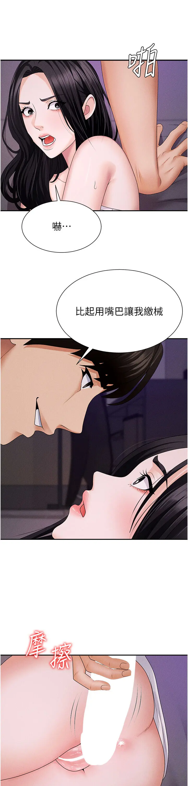 第12話  婚前守貞的高超口技_肉体审判