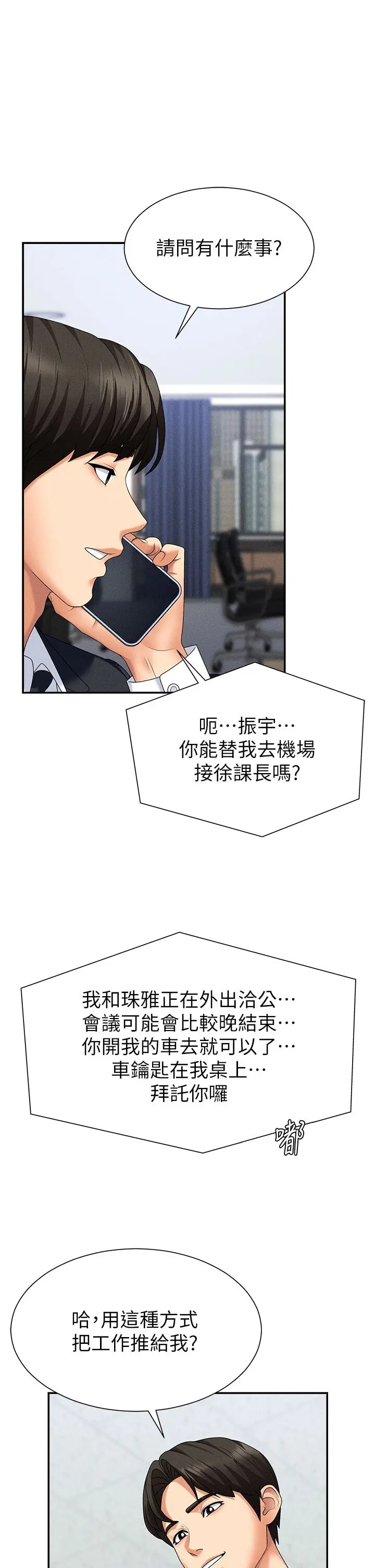 第11話  我願意用身體證明_肉体审判