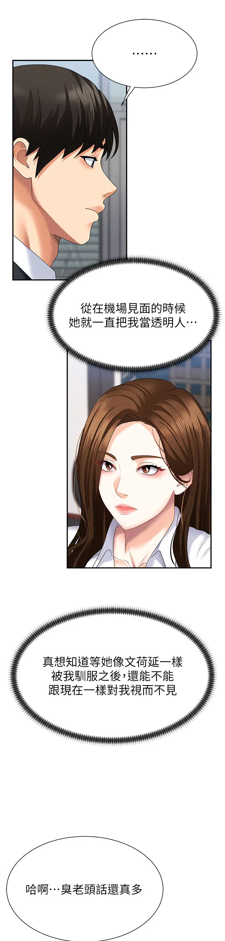 第11話  我願意用身體證明_肉体审判