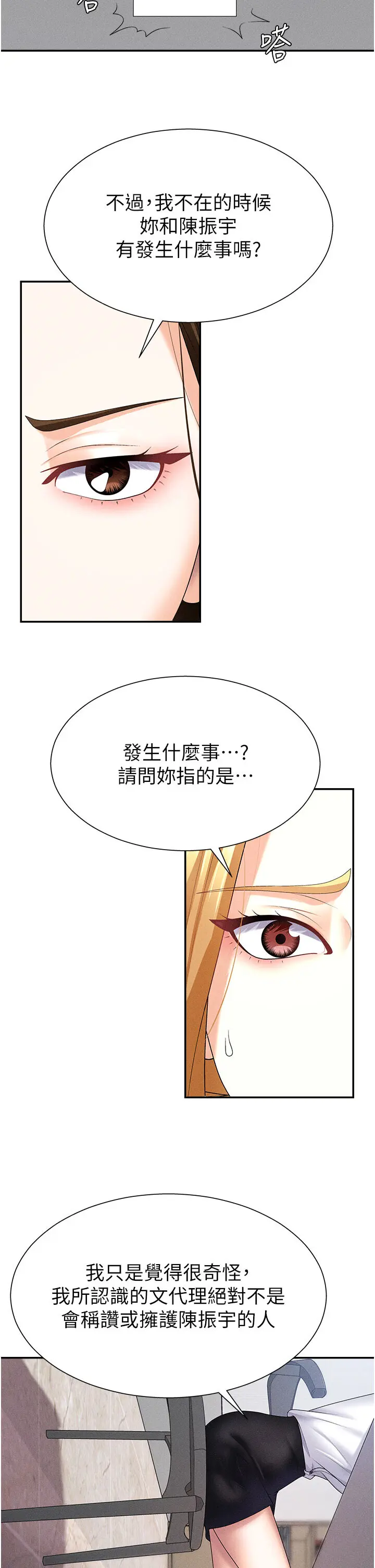 第11話  我願意用身體證明_肉体审判