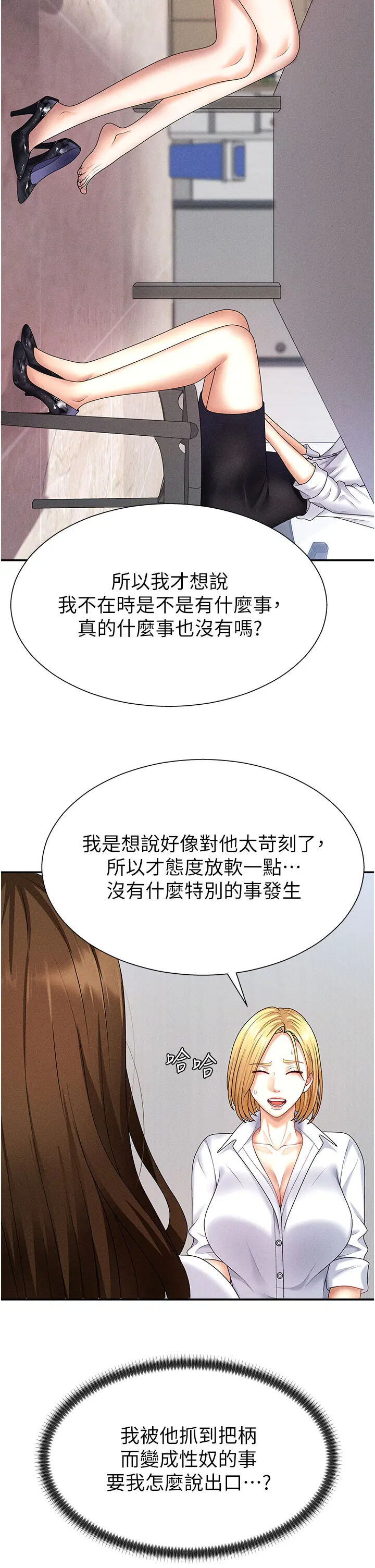 第11話  我願意用身體證明_肉体审判
