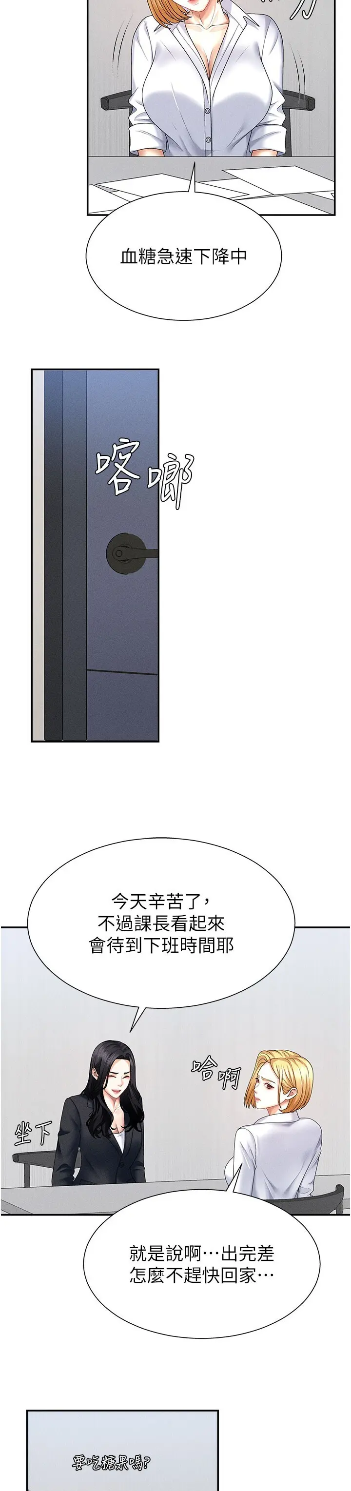 第11話  我願意用身體證明_肉体审判