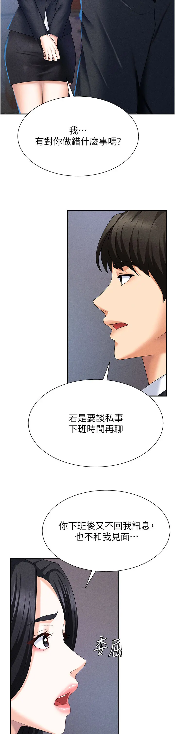 第11話  我願意用身體證明_肉体审判