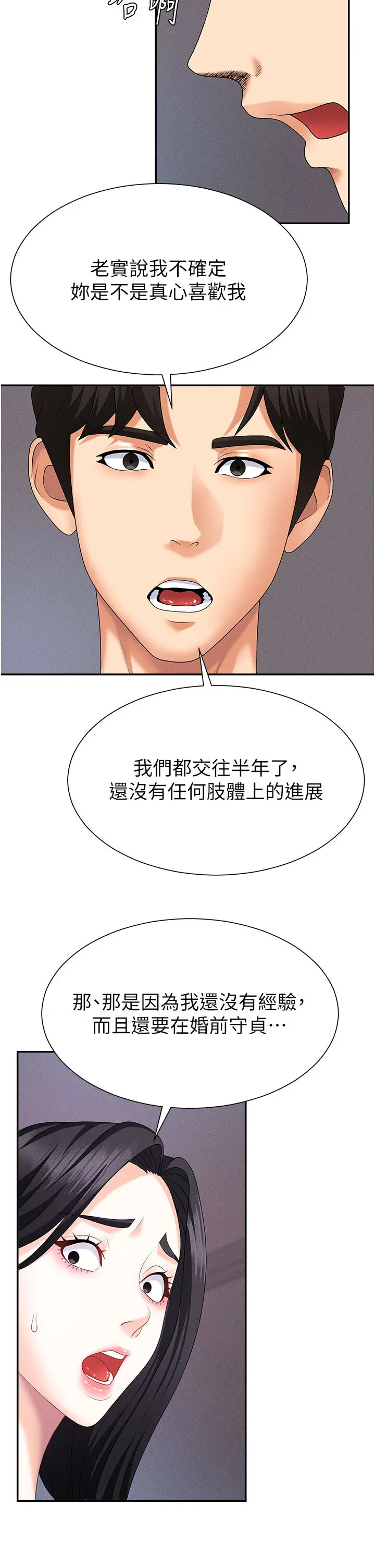 第11話  我願意用身體證明_肉体审判