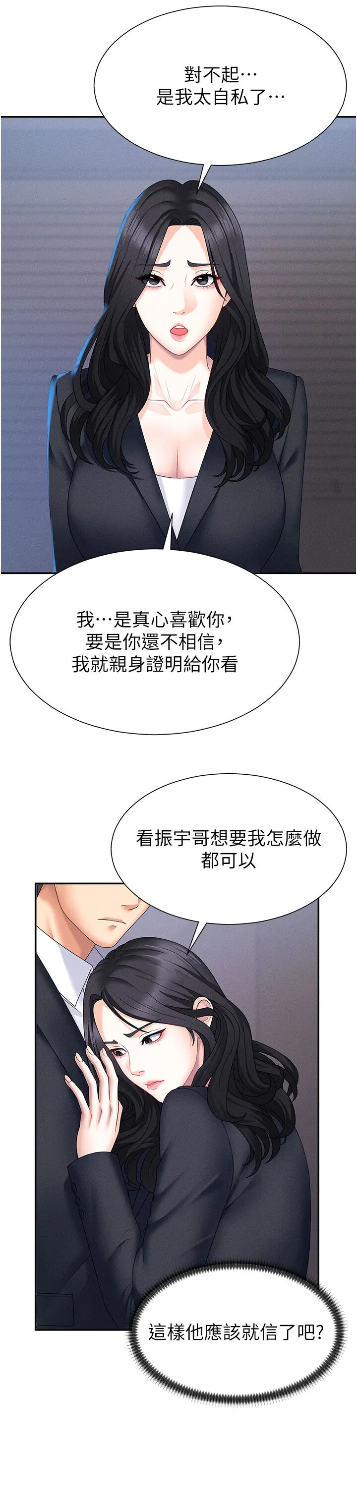 第11話  我願意用身體證明_肉体审判