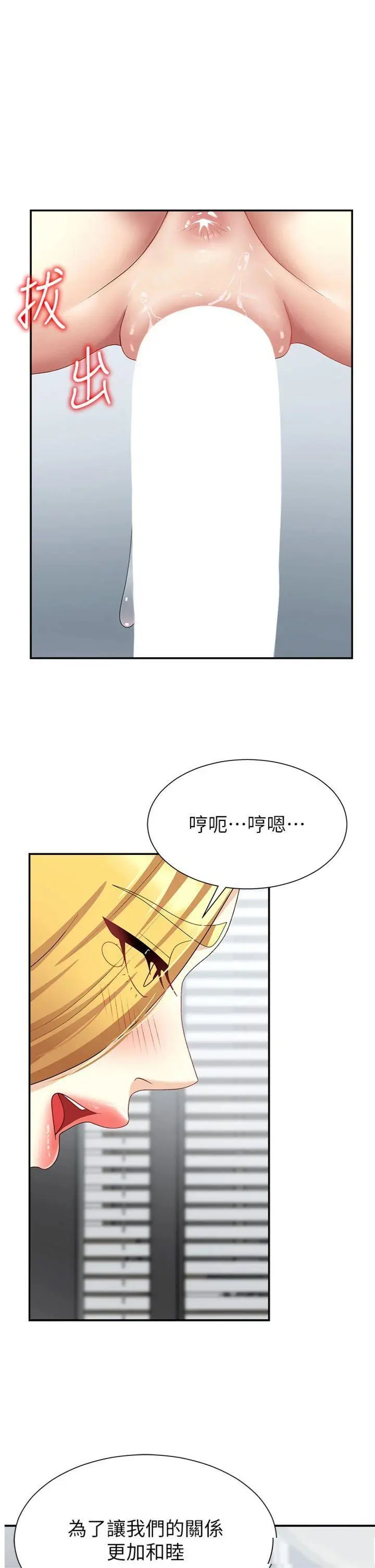 第8話  跟蹤私下見面的兩人_肉体审判