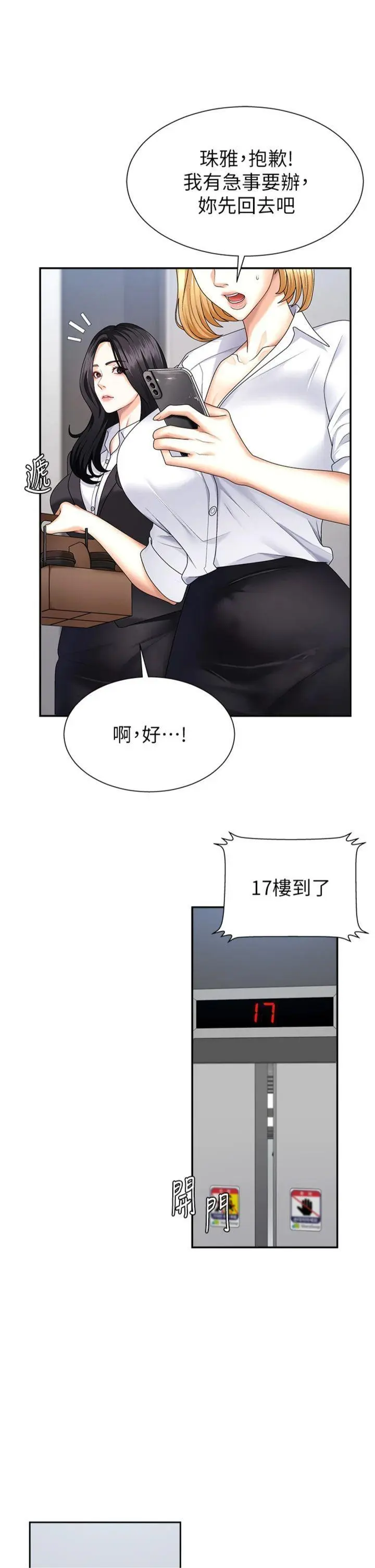 第8話  跟蹤私下見面的兩人_肉体审判