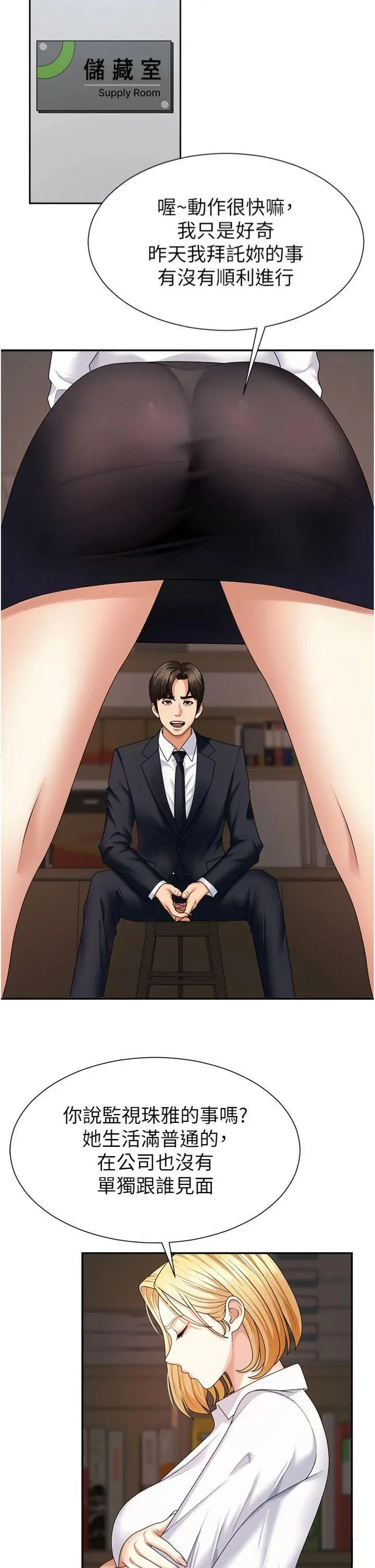 第8話  跟蹤私下見面的兩人_肉体审判