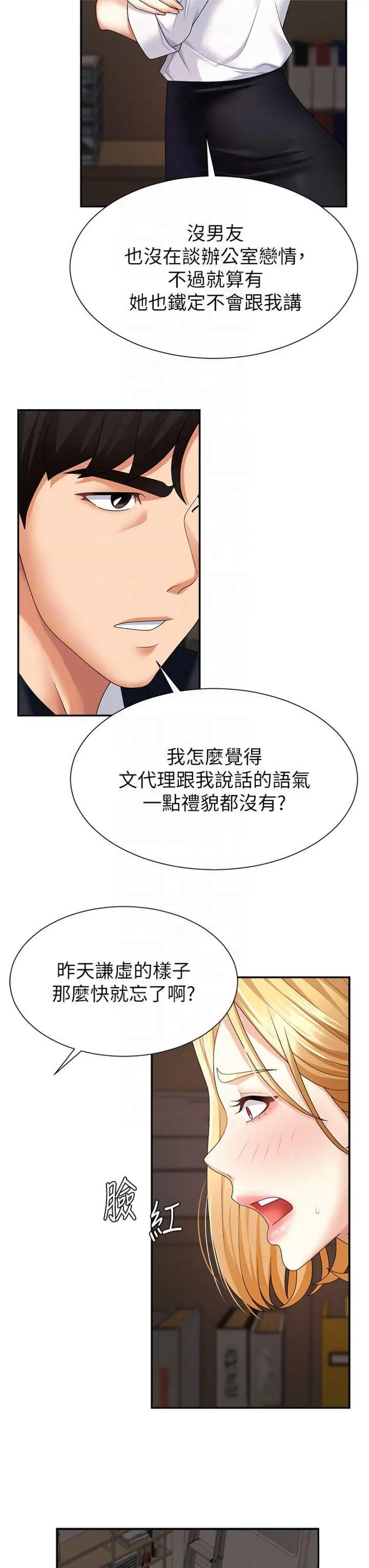 第8話  跟蹤私下見面的兩人_肉体审判