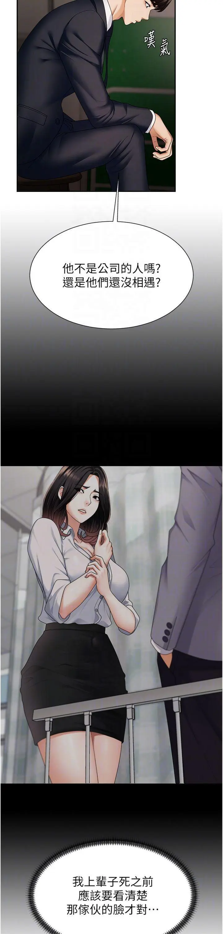 第8話  跟蹤私下見面的兩人_肉体审判