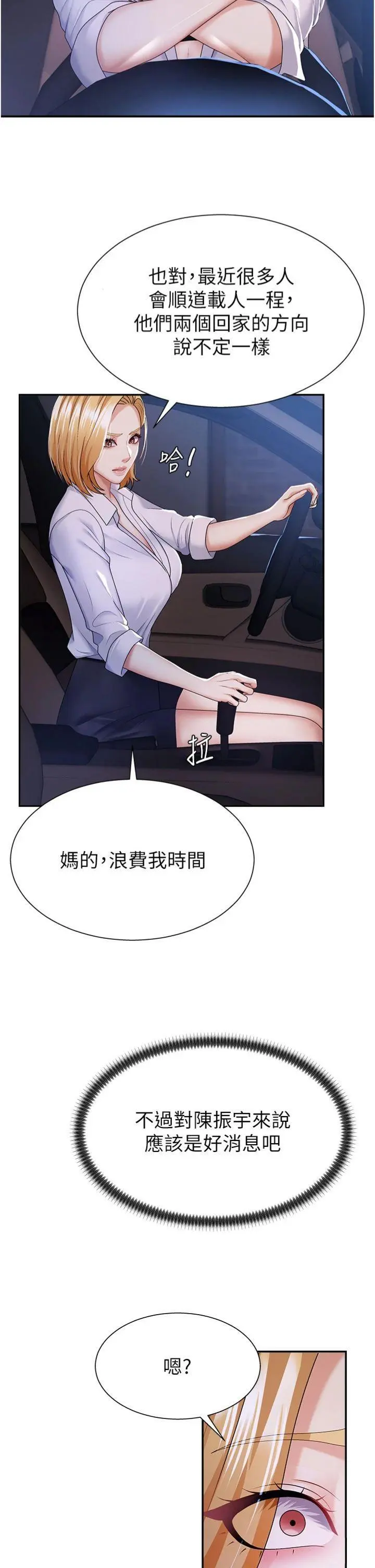 第8話  跟蹤私下見面的兩人_肉体审判