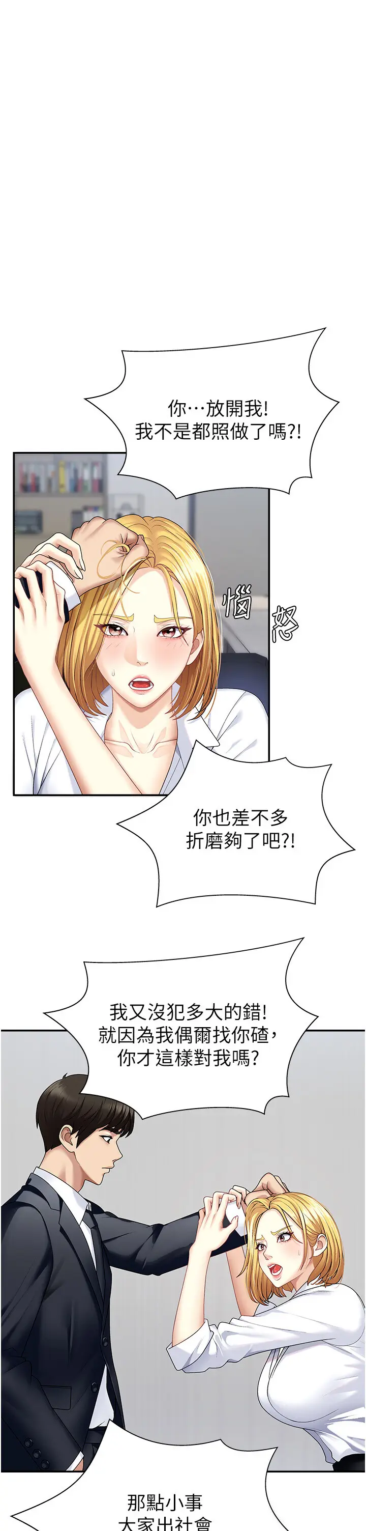 第6話  親自加班的好主管_肉体审判