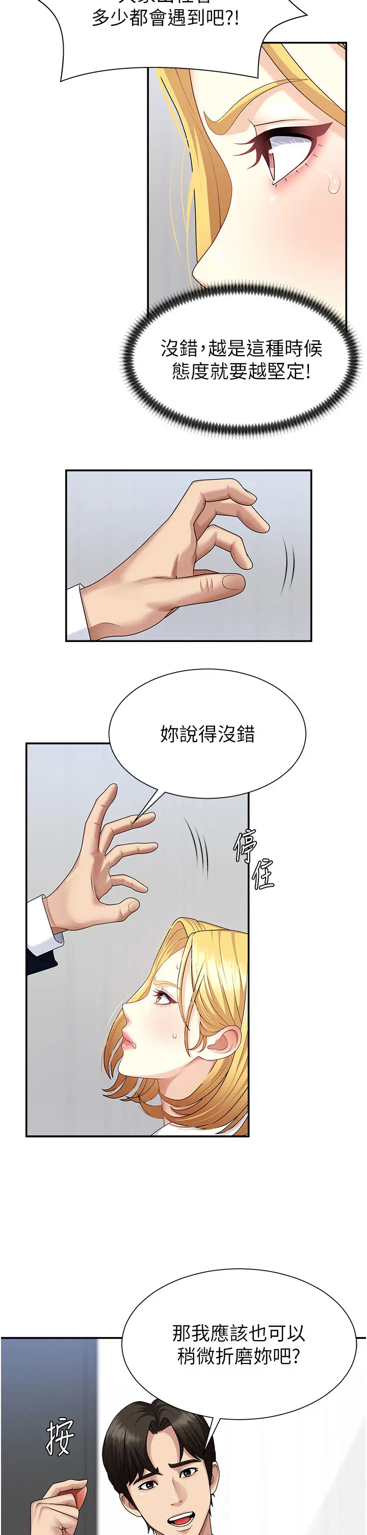 第6話  親自加班的好主管_肉体审判