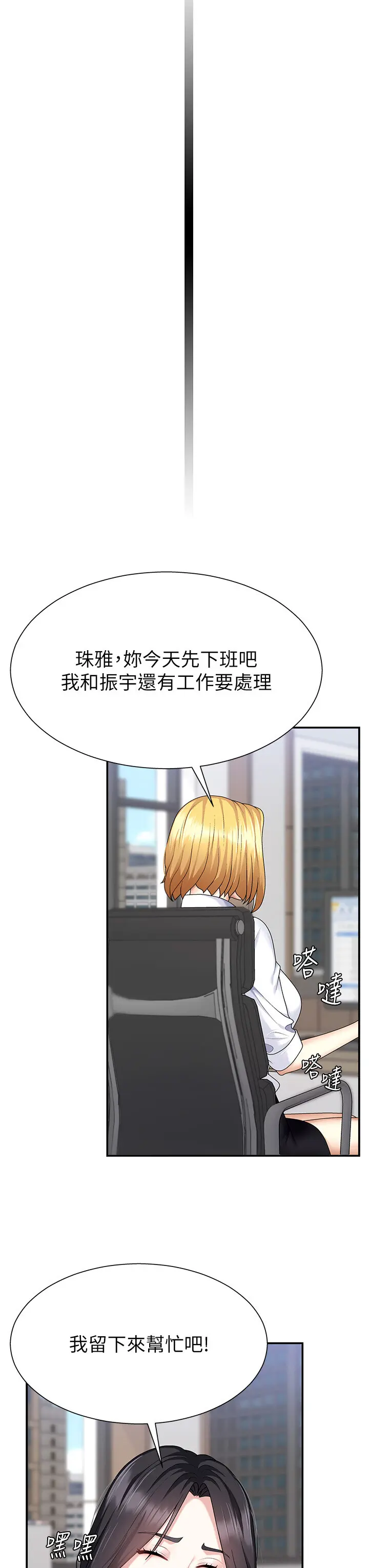 第6話  親自加班的好主管_肉体审判