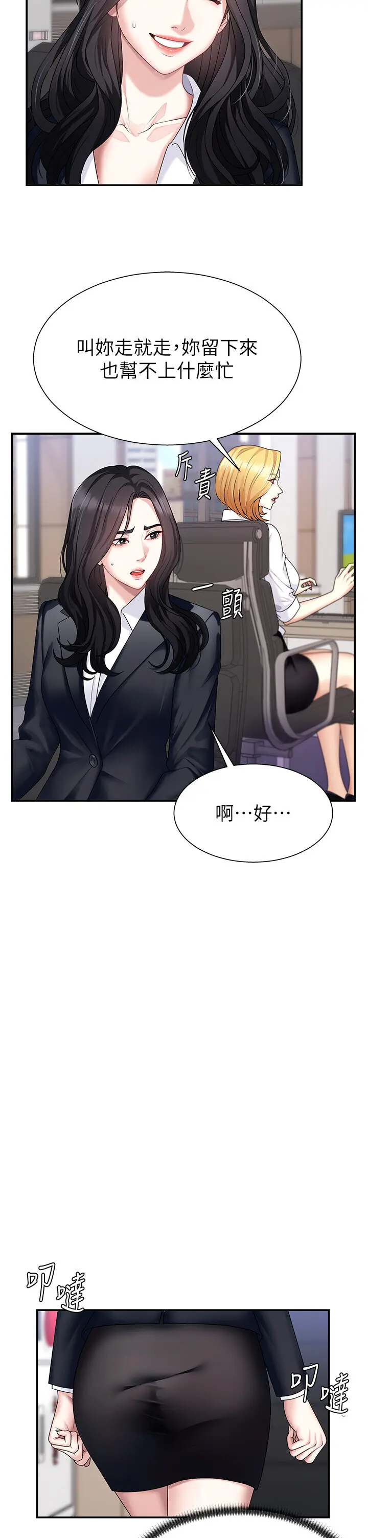 第6話  親自加班的好主管_肉体审判