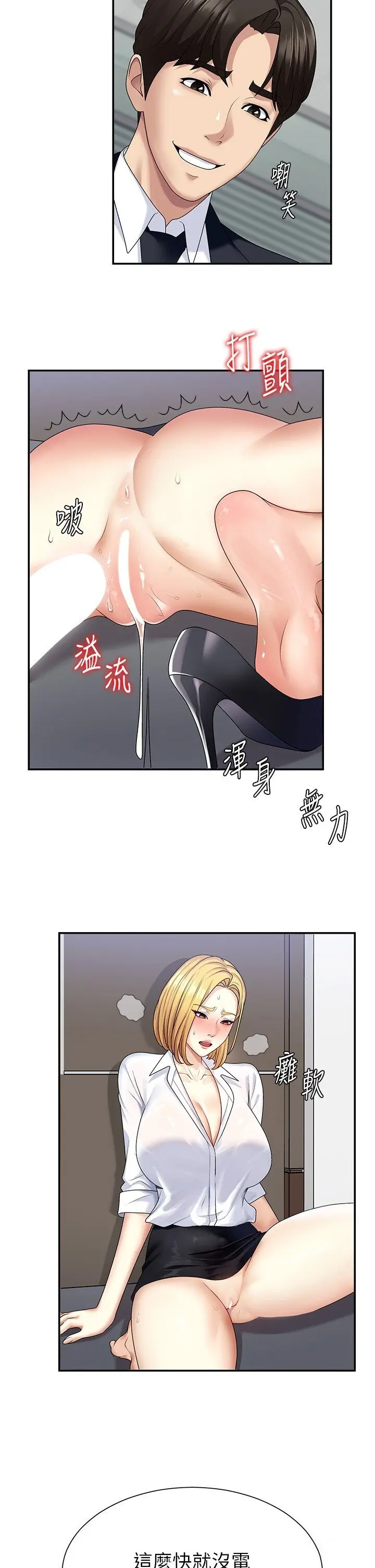 第6話  親自加班的好主管_肉体审判