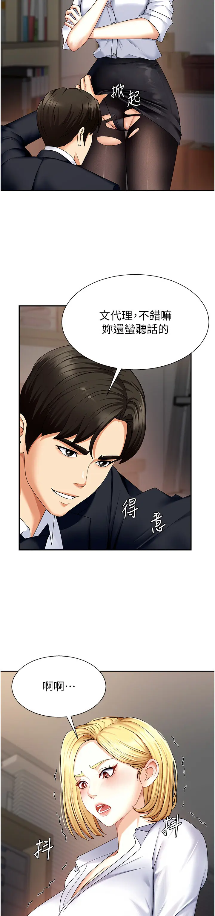第5話  會議桌下的騷動_肉体审判