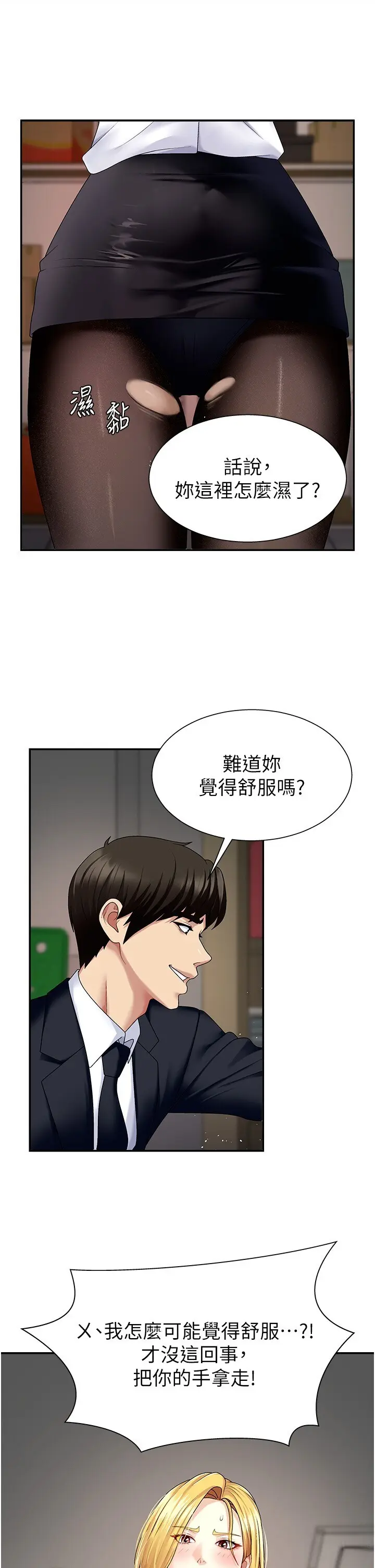 第5話  會議桌下的騷動_肉体审判
