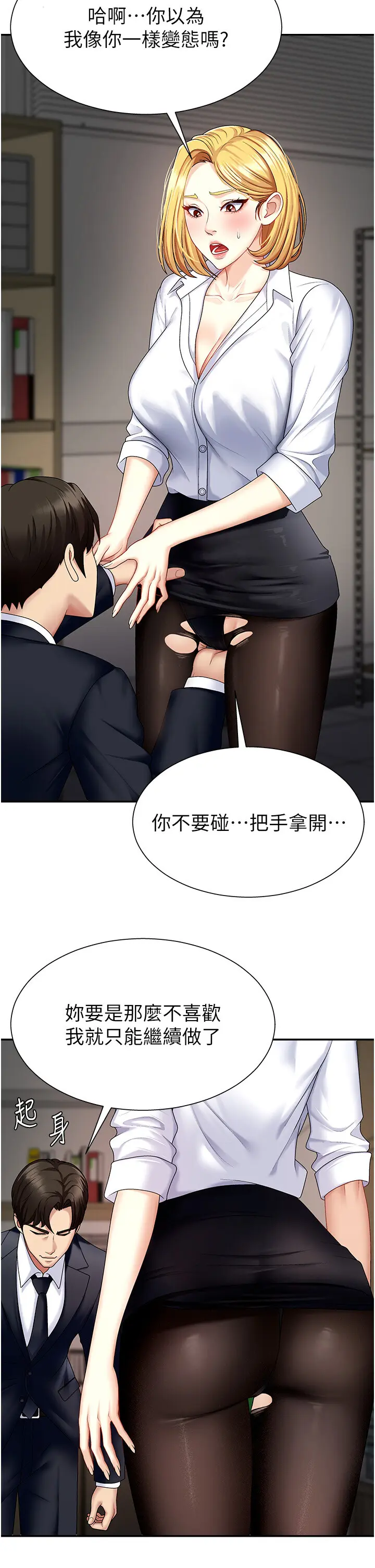 第5話  會議桌下的騷動_肉体审判