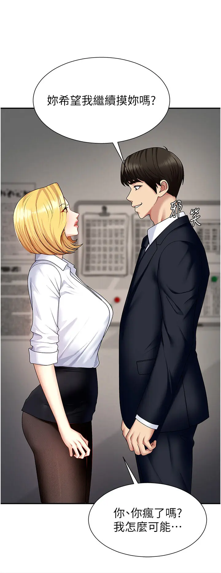 第5話  會議桌下的騷動_肉体审判