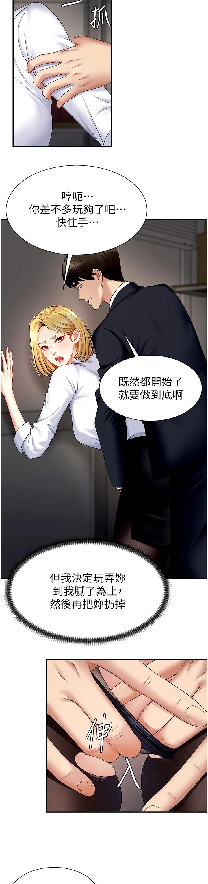 第5話  會議桌下的騷動_肉体审判