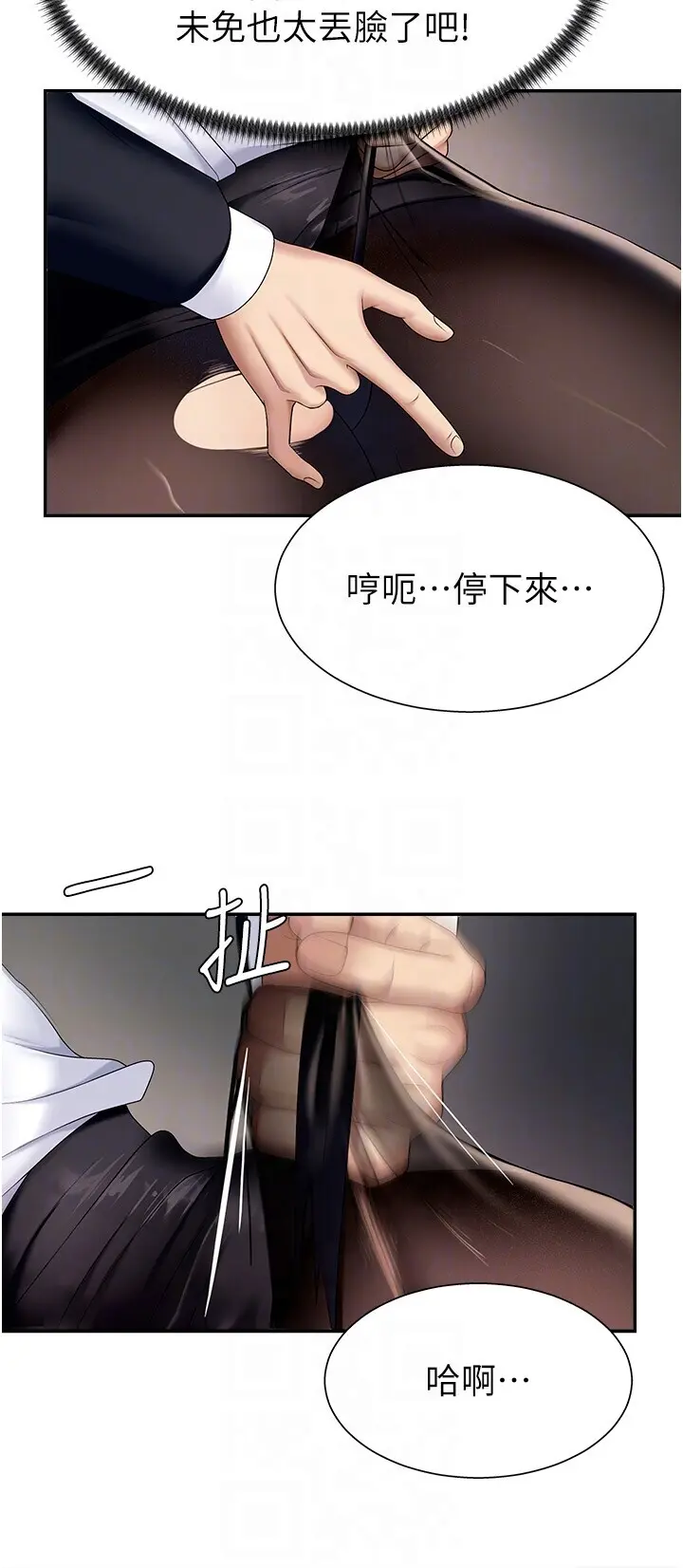 第5話  會議桌下的騷動_肉体审判