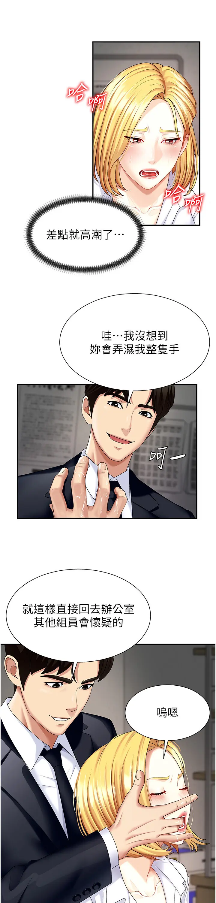 第5話  會議桌下的騷動_肉体审判