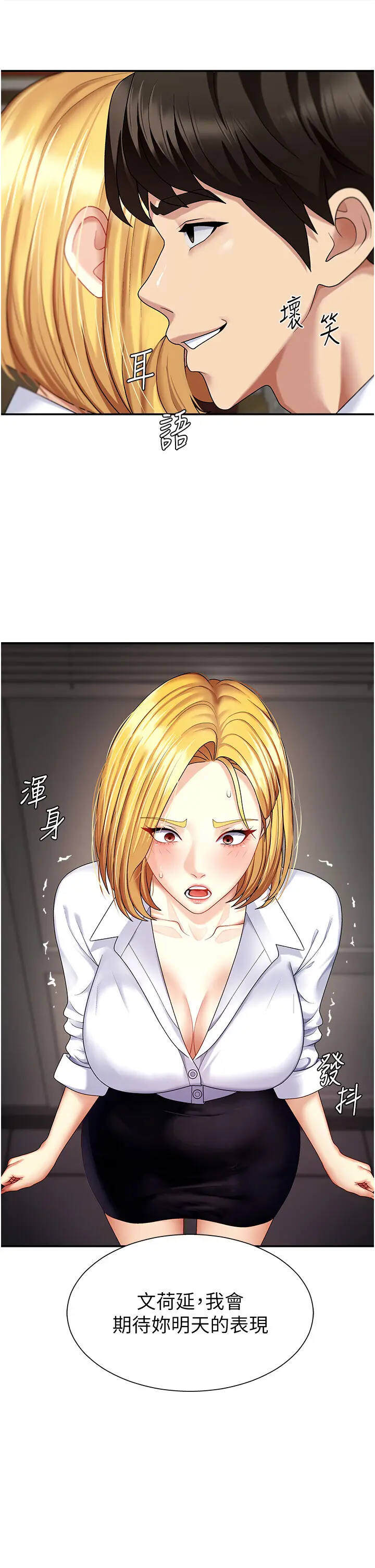 第5話  會議桌下的騷動_肉体审判