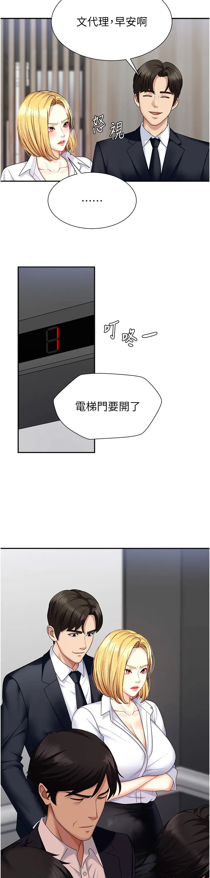 第5話  會議桌下的騷動_肉体审判
