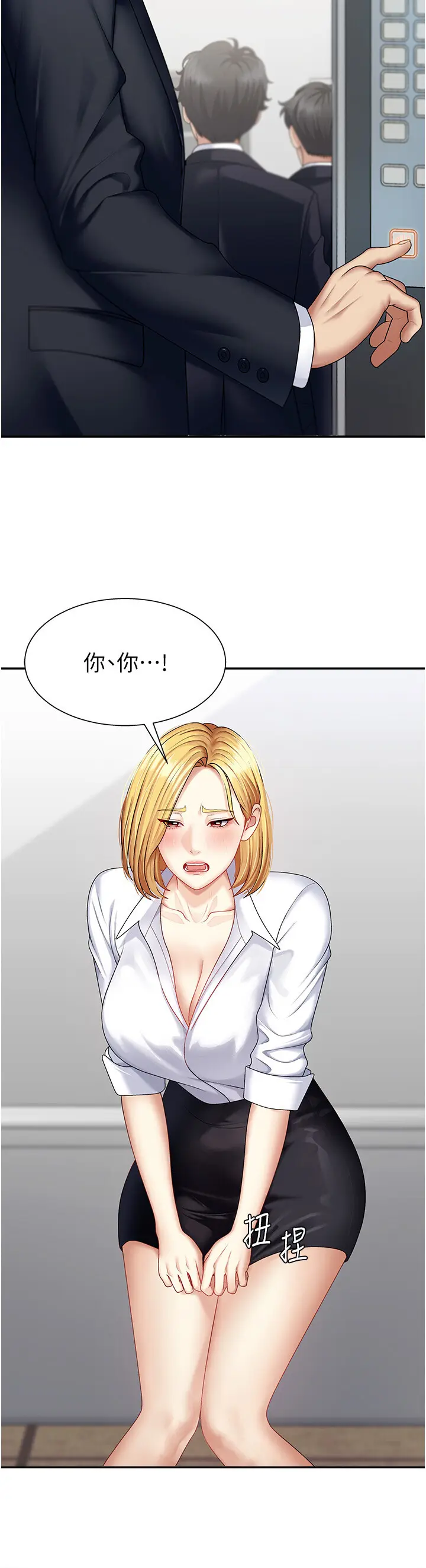 第5話  會議桌下的騷動_肉体审判