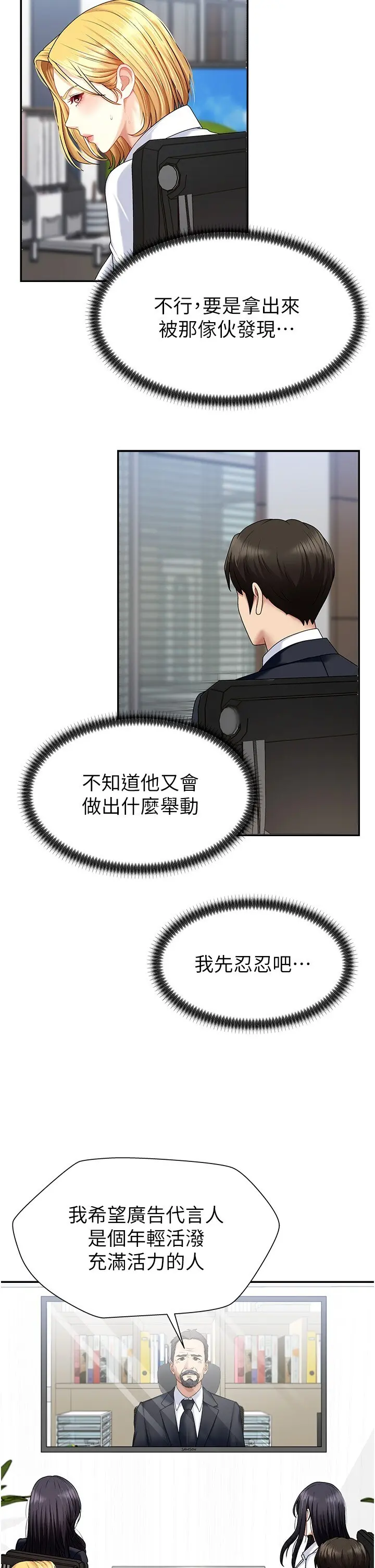 第5話  會議桌下的騷動_肉体审判