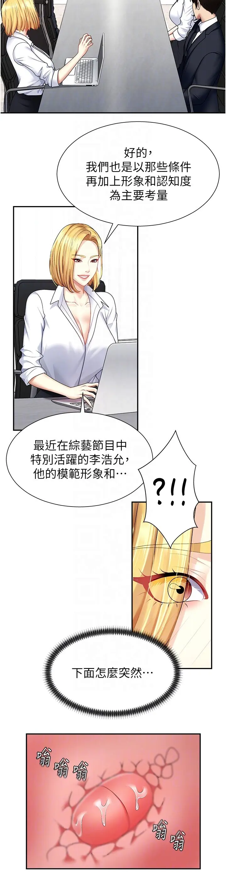 第5話  會議桌下的騷動_肉体审判