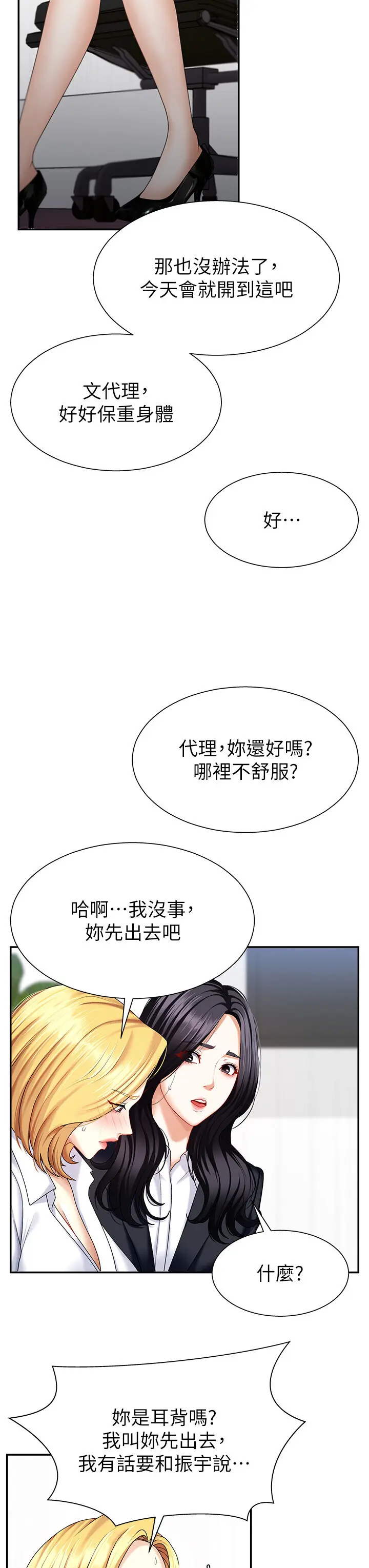 第5話  會議桌下的騷動_肉体审判